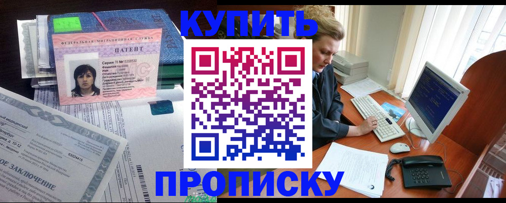 прописка регистрация в Сальске