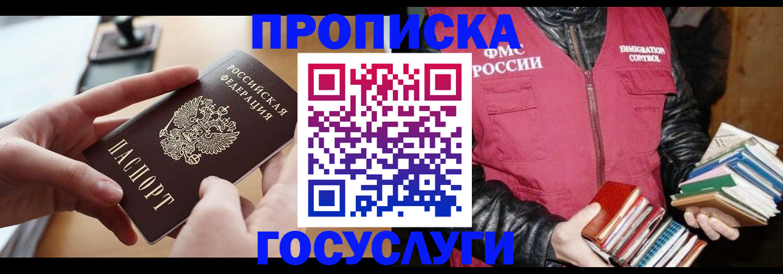прописка паспорт в Сальске
