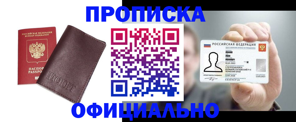 прописка для школы в Сальске