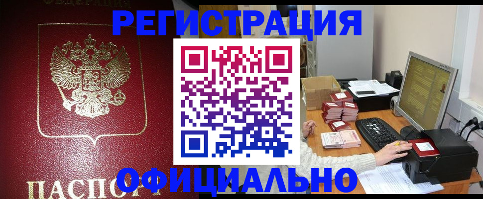 прописка законно в Сальске