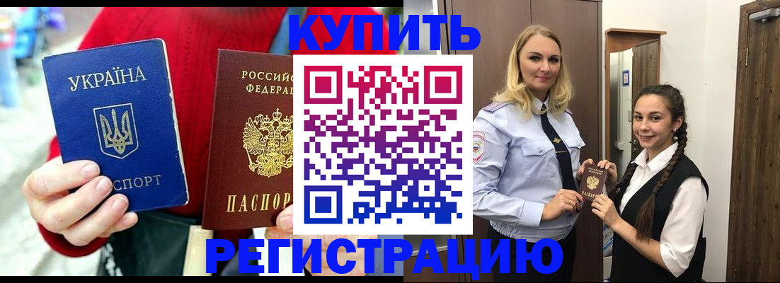 прописка в Сальске